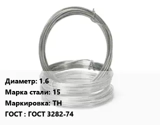 Проволока гвоздильная 1.6 Сталь: 15 ТН ГОСТ: ГОСТ 3282-74